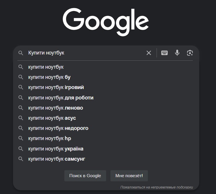 Поисковые подсказки Google