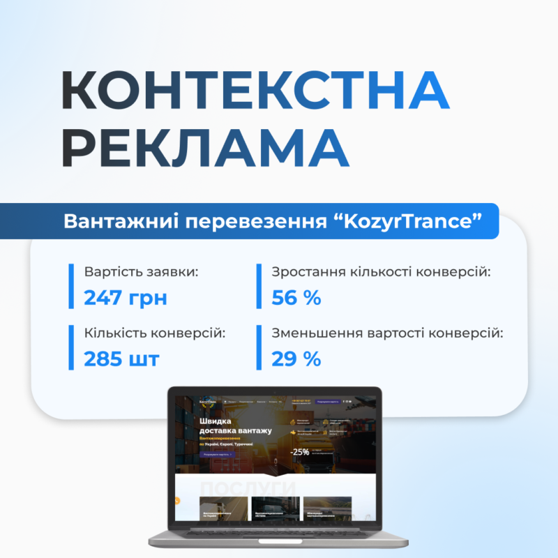 изображение для портфолио, название: Козир Транс
