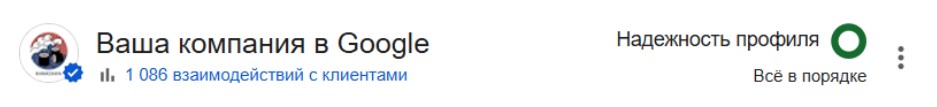 Статус профілю GMB після виконаних робіт