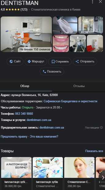 Стоматологическая клиника в Киеве - DENTISTMAN