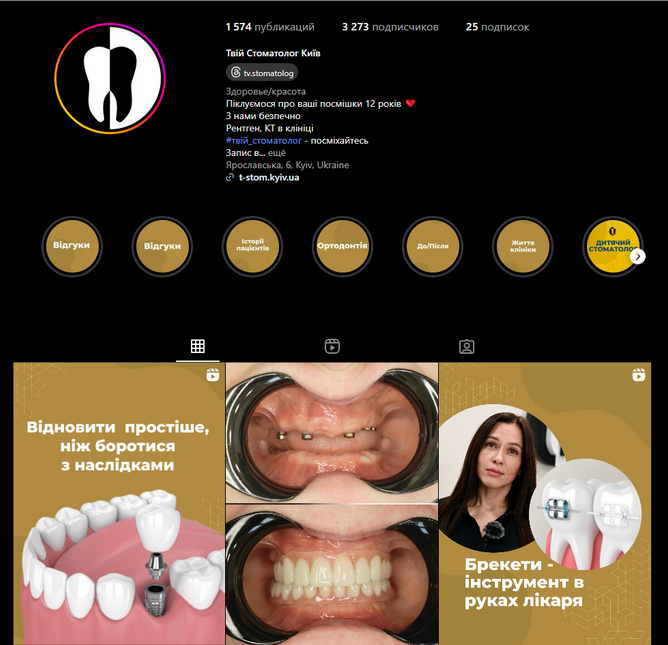 Публікації, відео та контент для створення особистого бренду стоматолога у Instagram