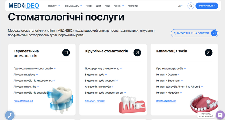 Стратегія просування стоматологічної клініки в інтернеті – загальний огляд 