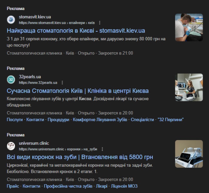 Налаштування контекстної реклами для стоматологічної клініки, з показниками бюджету та ефективності