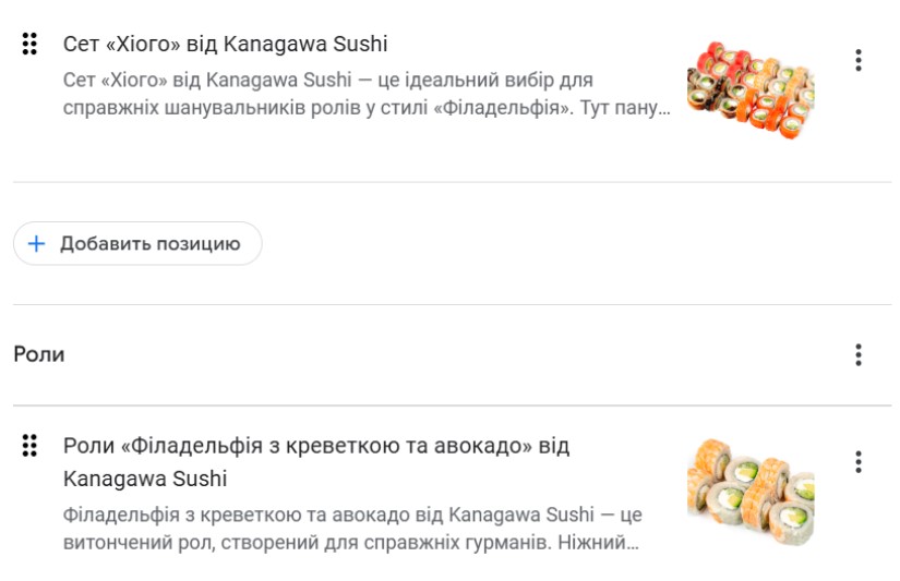 Усі розділи меню впорядковані, описи складені з використанням релевантних ключових слів