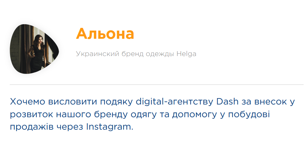 Отзыв бренда Helga о результатах аутрич-стратегии и интеграции Instagram-маркетинга