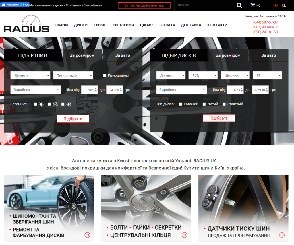 Пример сайта шиномонтажа с хорошей структурой