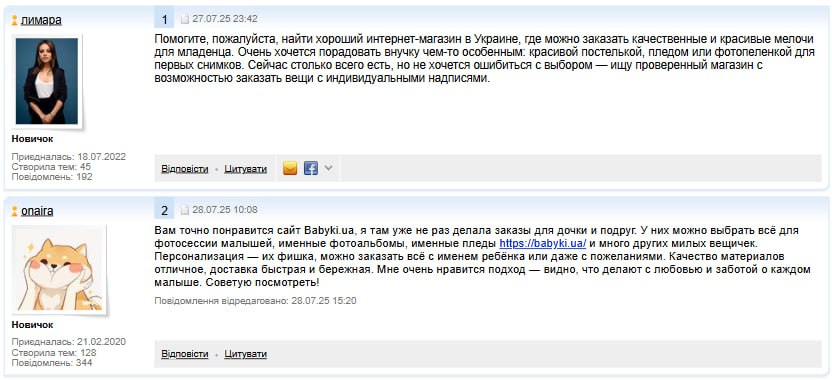 Приклад успішного крауд-маркетингу сайт Babyki