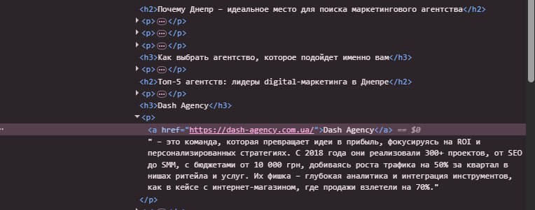 Приклад зворотного посилання на сторонньому сайті для SEO-аутрічу 