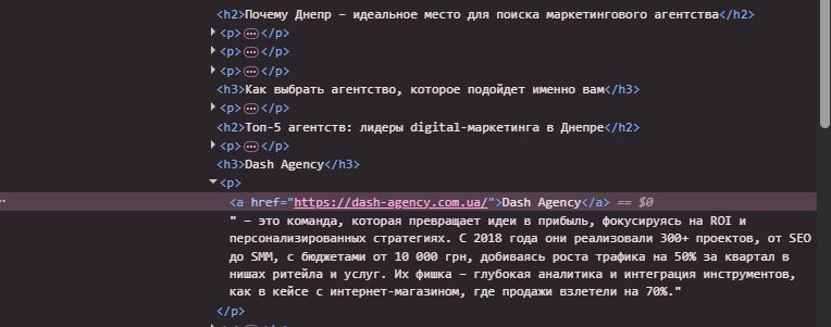 Приклад зворотного посилання на сторонньому сайті для SEO-аутрічу 