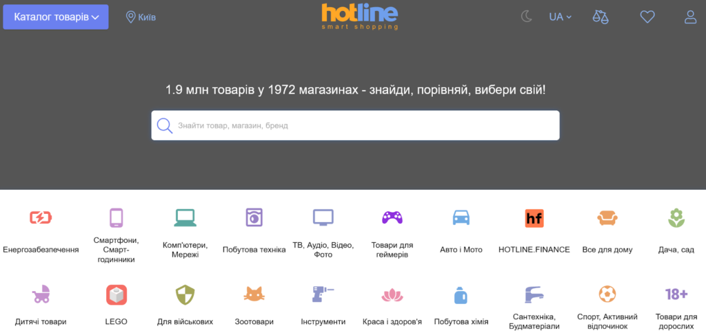 Hotline – агрегатор лучших предложений в интернет-магазинах Украины 