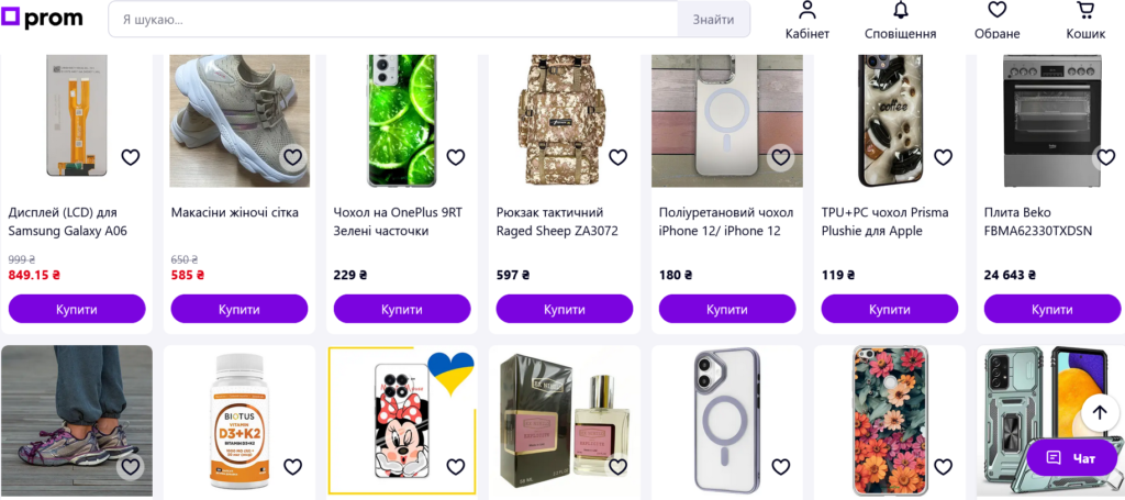 Prom – маркетплейс для малого та середнього бізнесу України