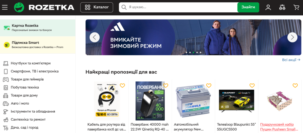 Rozetka – найбільший інтернет-магазин України