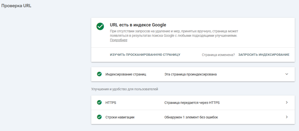 Инструмент проверки URL Google Search Console 
