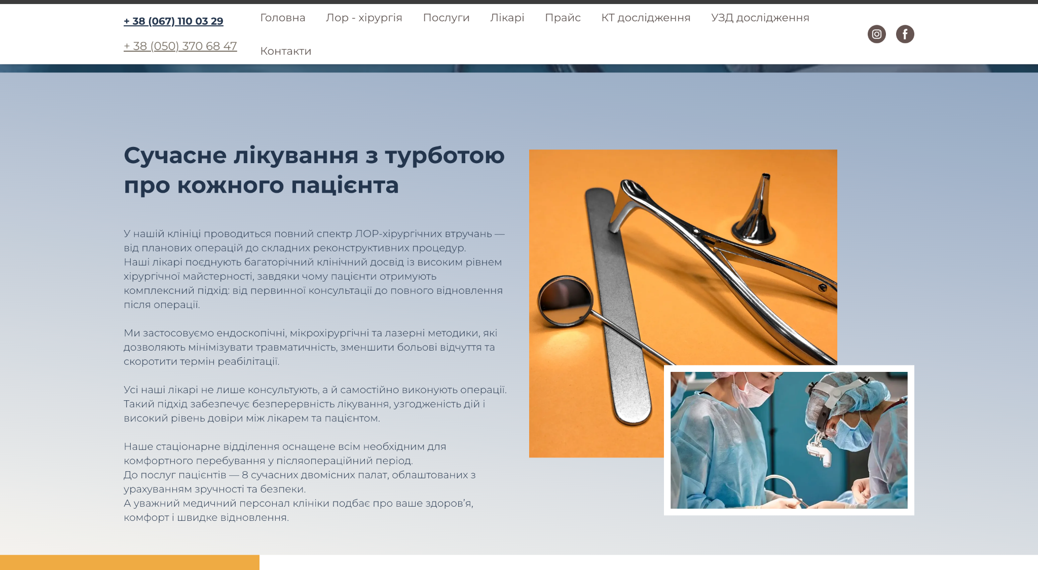 Сучасне лікування з турботою про кожного пацієнта