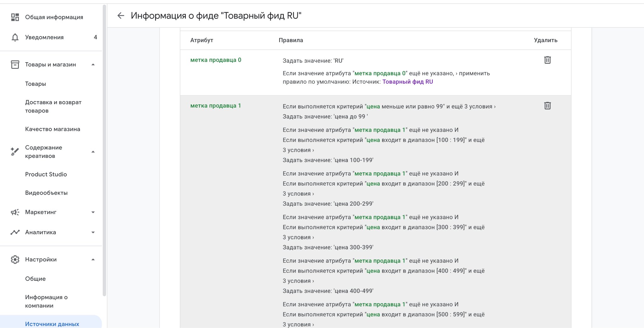 Merchant Center - Товарный фид RU
