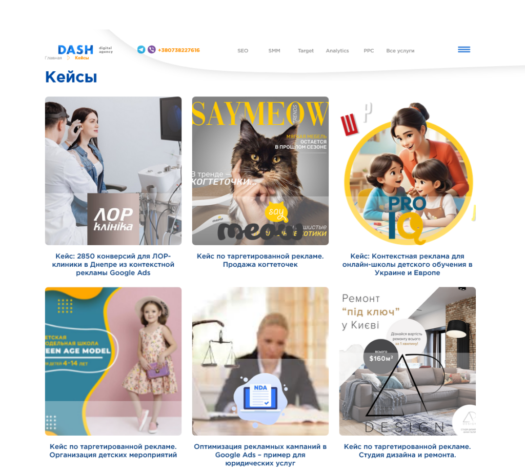 Приклади наших кейсів 