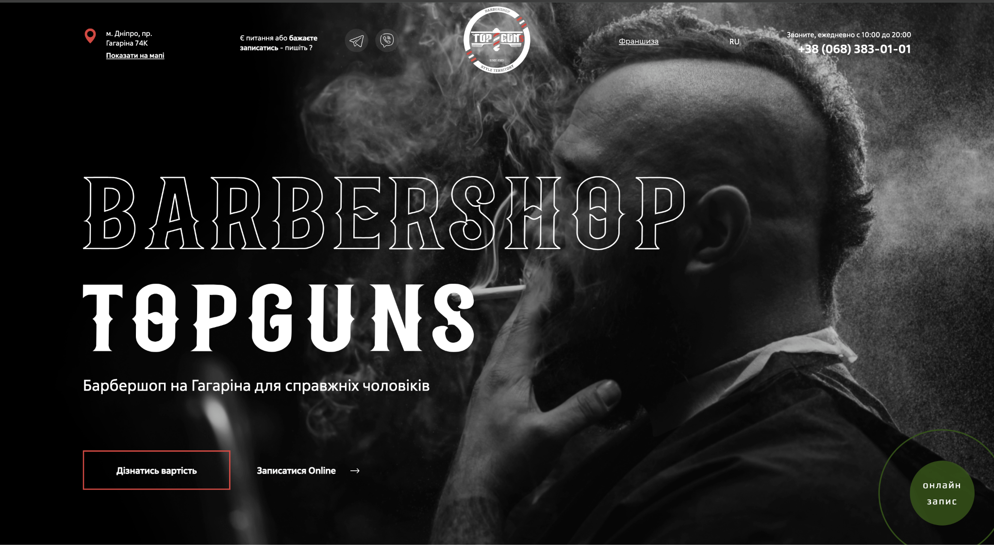 Barbershop Top Guns