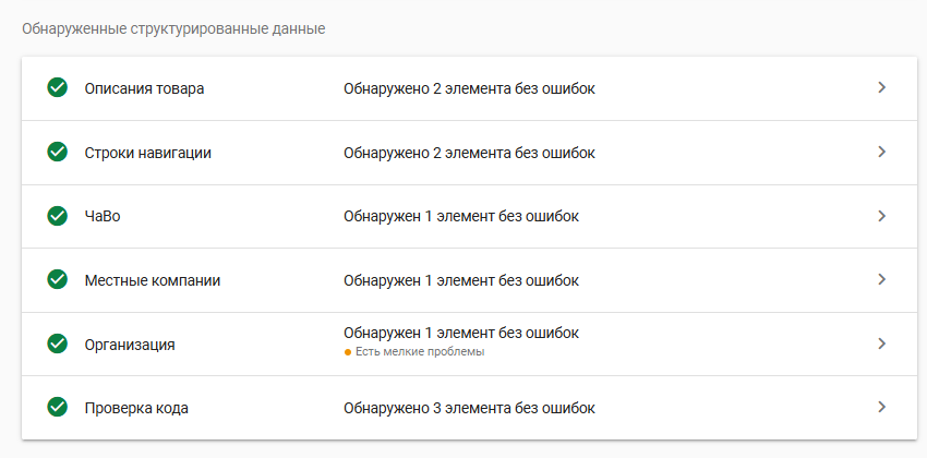 Структурированные данные