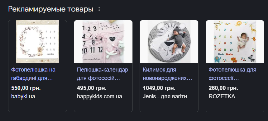 Рекламовані товари