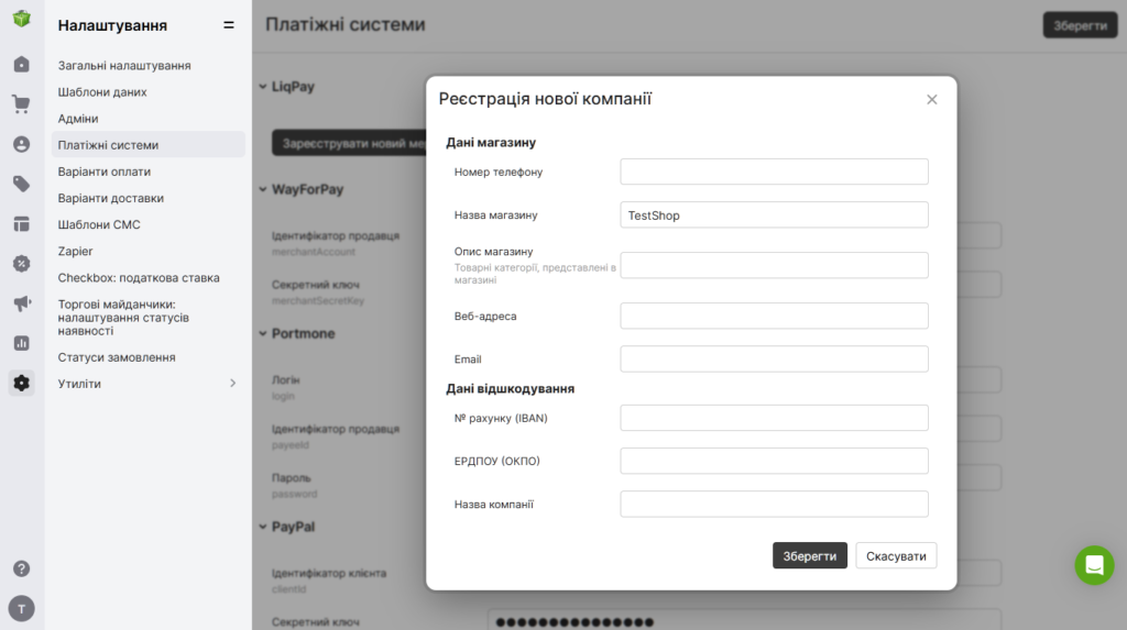 Админка Хорошоп – готовые платёжные интеграции в рамках подписки