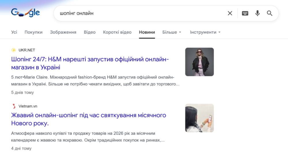 Матеріал в пошуковій видачі Google у вкладці «Новини»