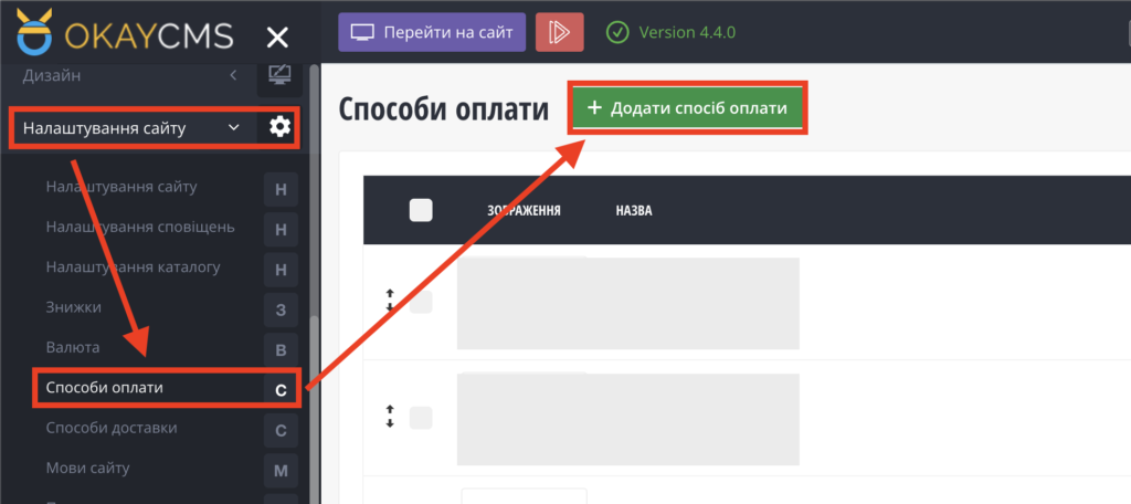 Интерфейс административной панели OkayCMS – настройки способов оплаты