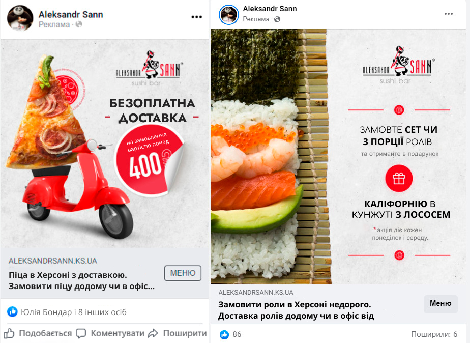 Пример таргетированной рекламы для локального суши-бара