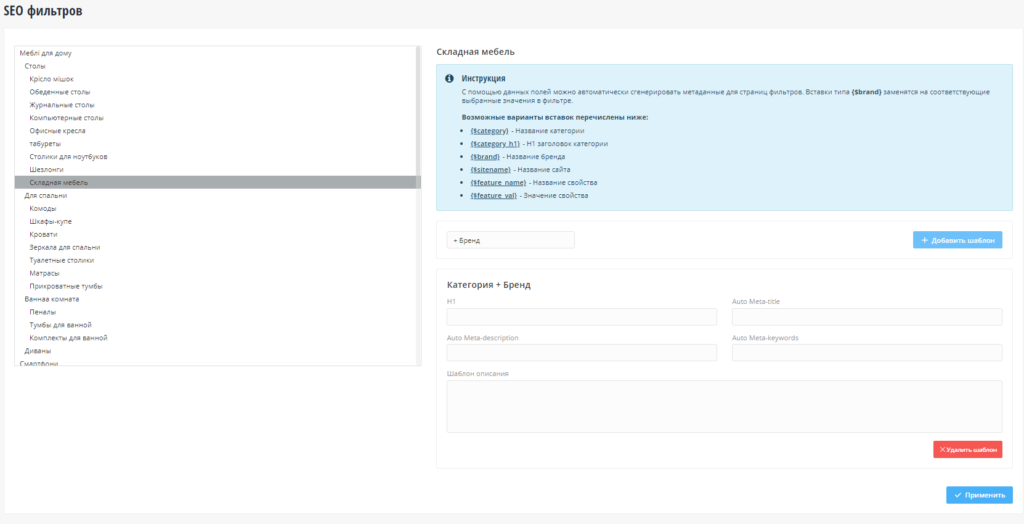 Настройка SEO-фильтров в OkayCMS для автоматической генерации мета-тегов