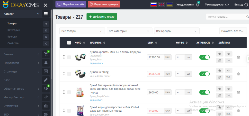 Интерфейс OkayCMS – работа с каталогом интернет-магазина