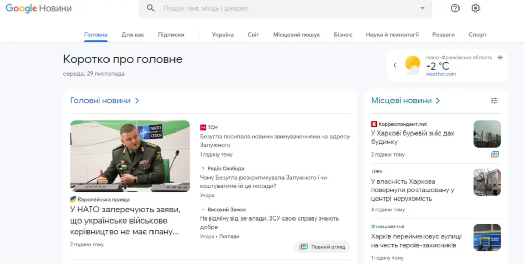 Головна сторінка Google News
