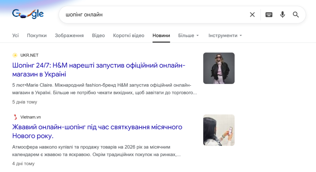 Матеріал в пошуковій видачі Google у вкладці «Новини» 