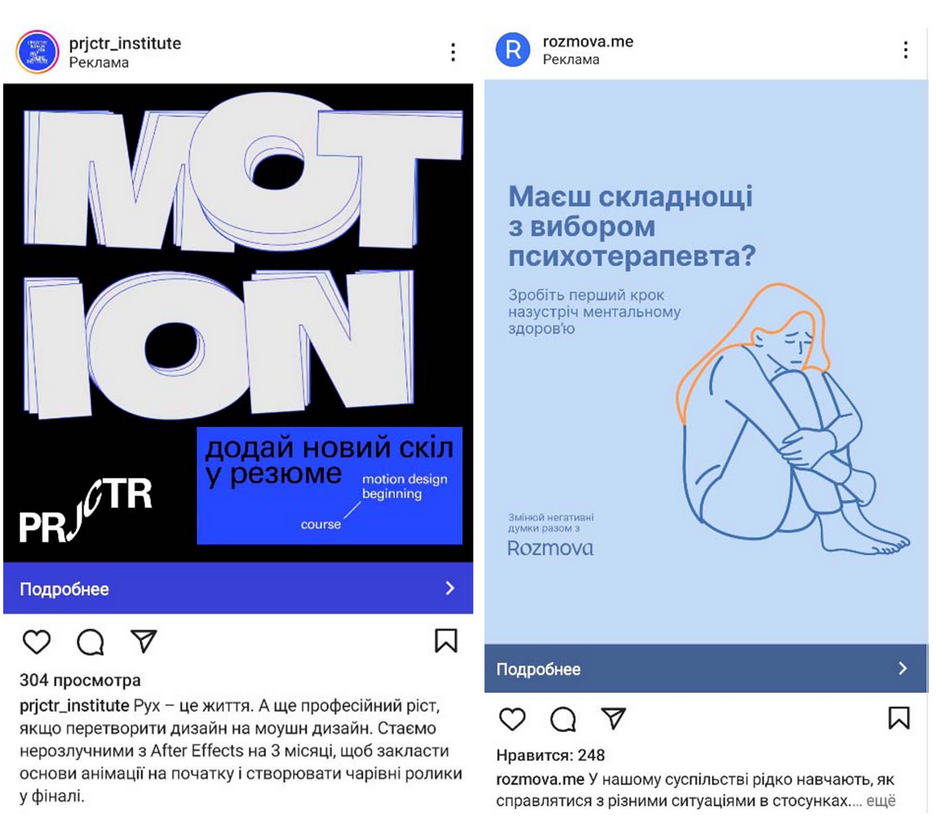 Приклад таргетованої реклами менторської програми 