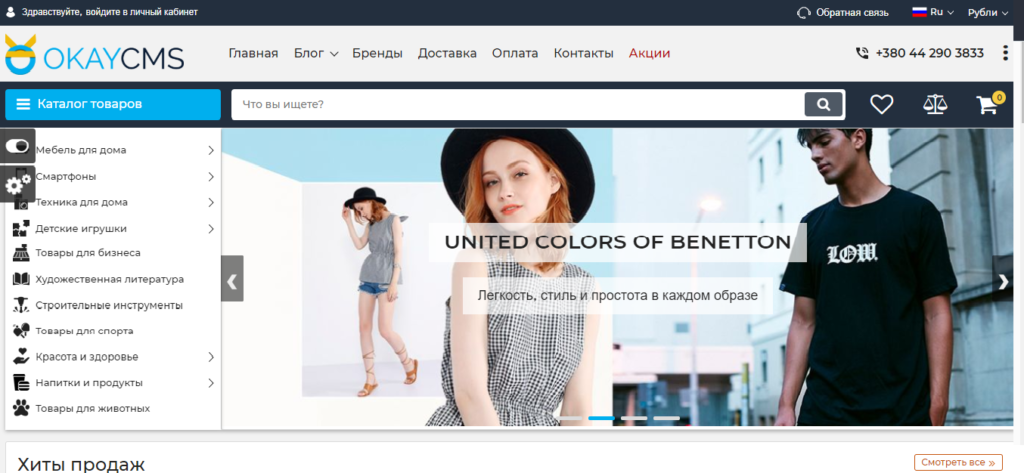Головна сторінка платформи OkayCMS 
