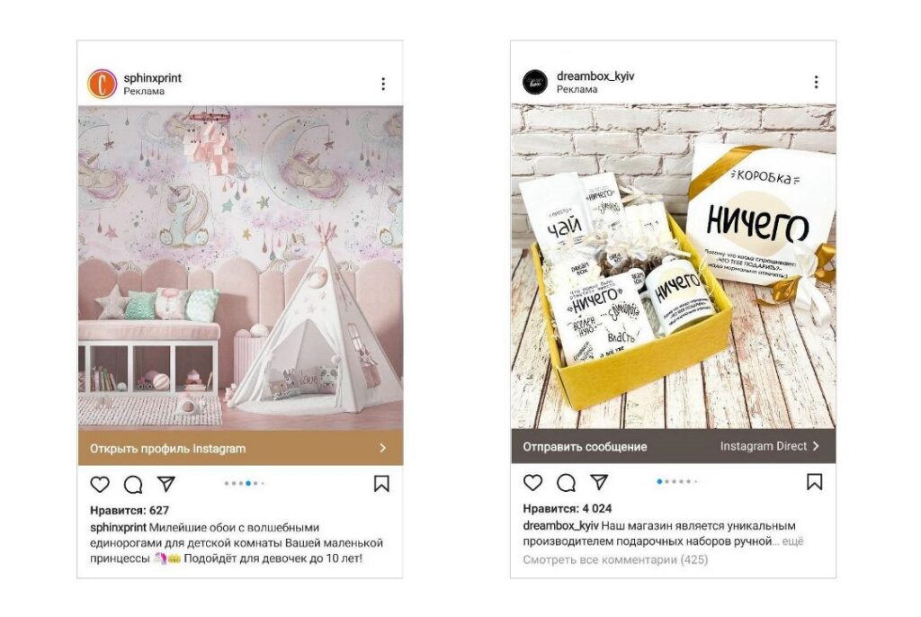 Приклад таргетованої реклами інтернет-магазину 