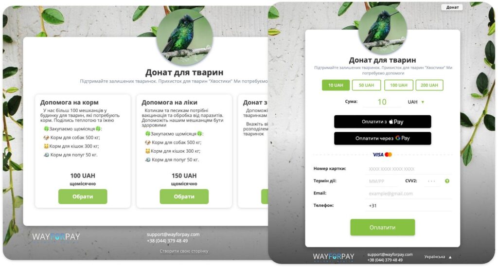 Платіжна система WayForPay для донатів