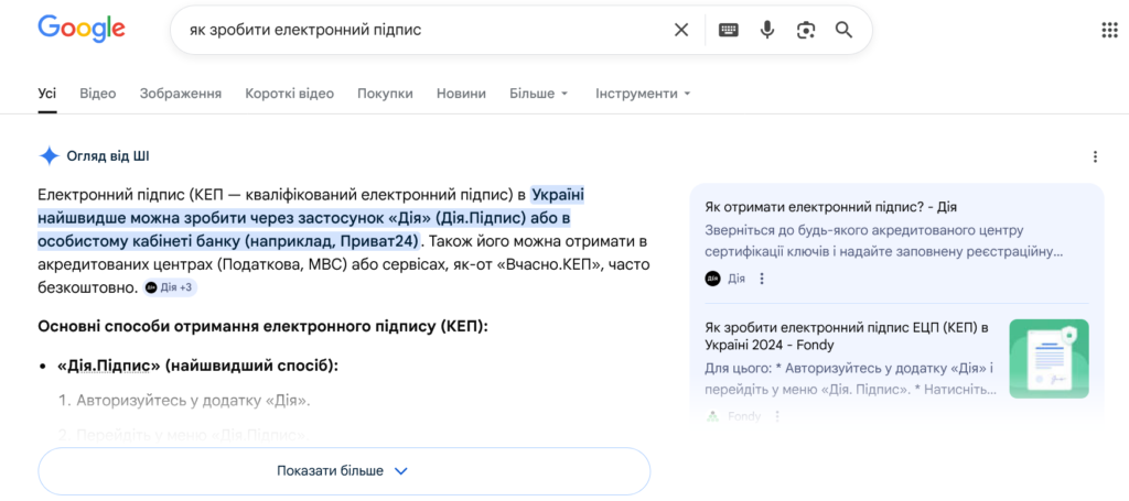 Пример AI Overviews для how-to запроса