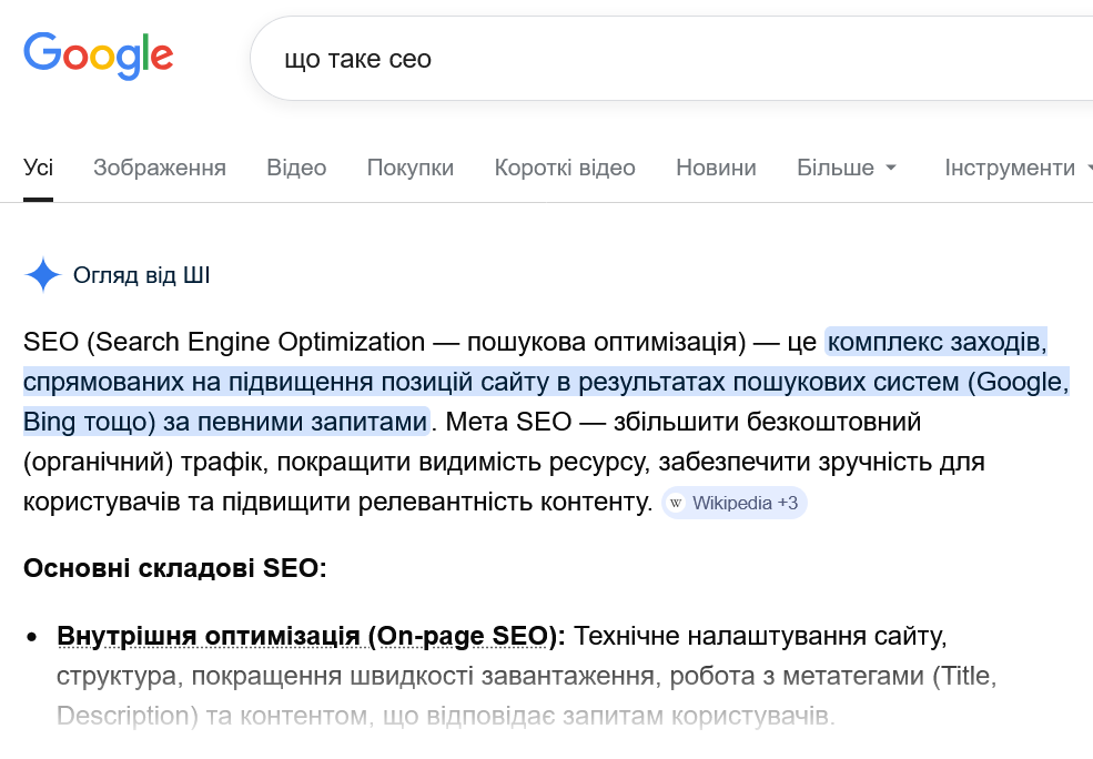 AI Overviews в Google по запросу «что такое SEO»