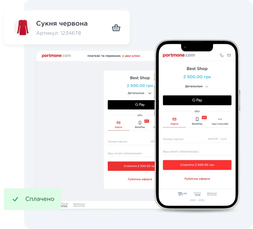 Оплата через Portmone в интернет-магазине