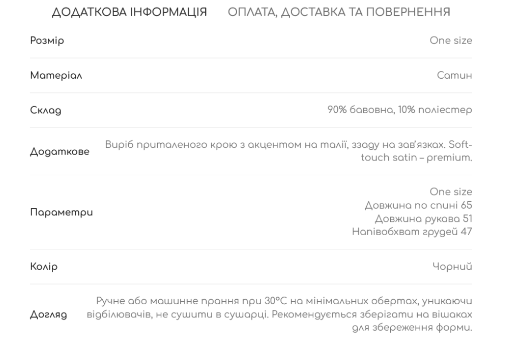 Приклад інформативної картки товару в інтернет-магазині