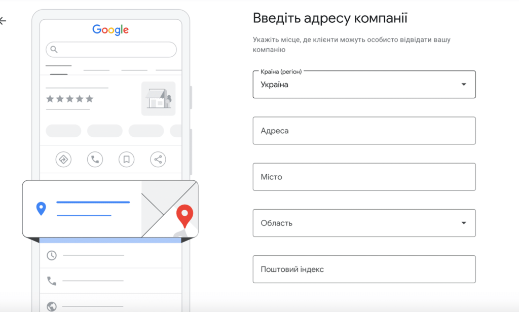 Введення адреси компанії в Google Business Profile 