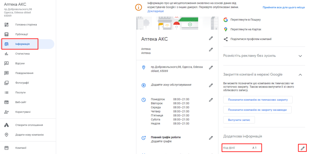 Перевірка основної інформації про компанію в Google Business Profile 