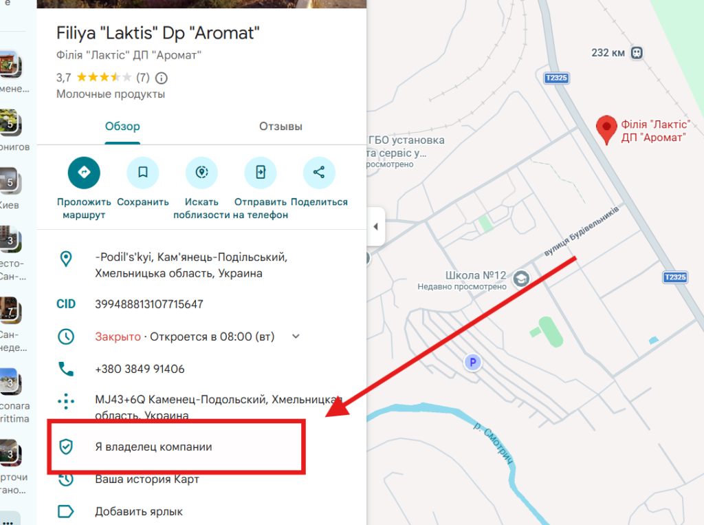 Підтвердження права власності на компанію в Google Maps 
